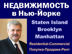 Недвижимость в Staten Island