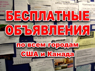 Частные объявления на KtoTam.us